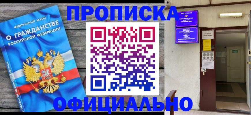 временная регистрация для всех в Озёрах