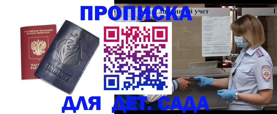 купить прописку в Озёрах