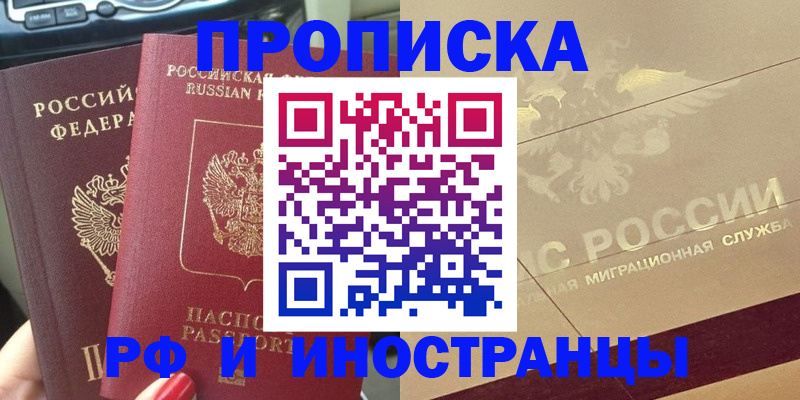 временная регистрация поиск в Озёрах