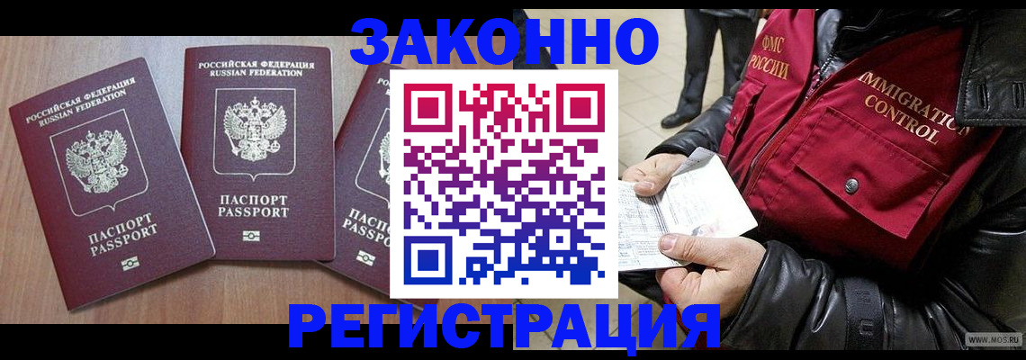 временная регистрация для школы в Озёрах